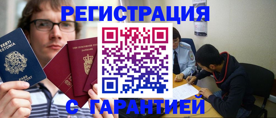 прописка 2025 в Норильске