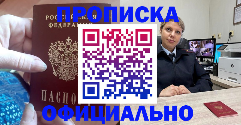 прописка для работы в Норильске