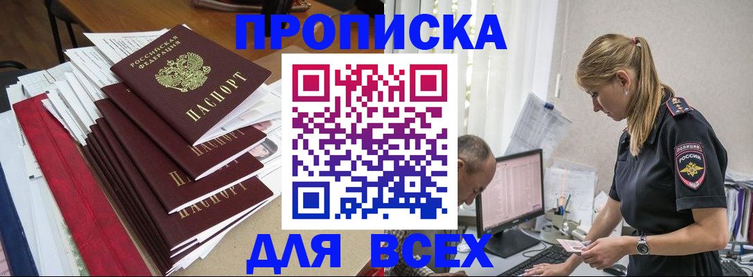 прописка поиск в Норильске